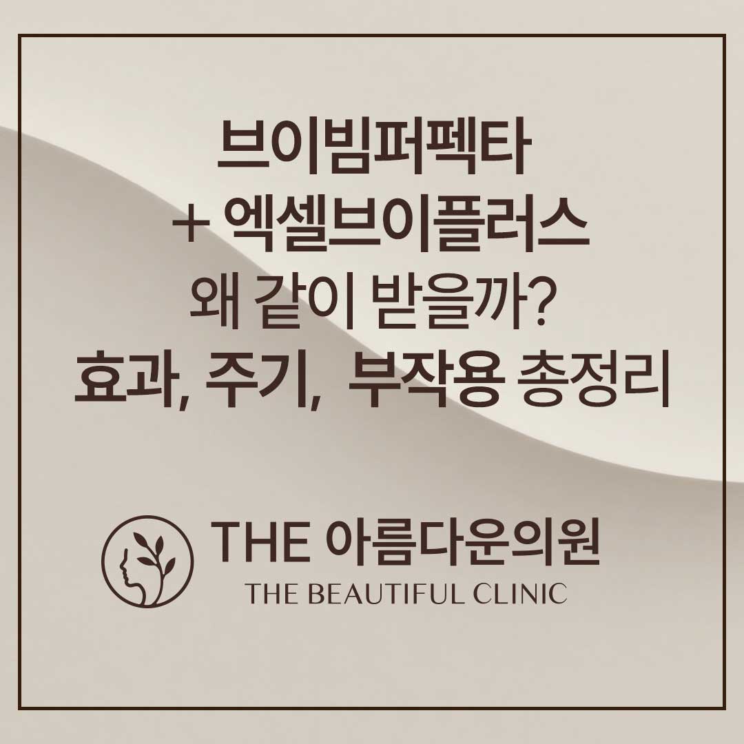 강남 엑셀브이플러스, 엑셀브이, 논현 엑셀브이, 강남 레이저, 논현 레이저, 레이저 부작용, 레이저 조합, 레이저토닝, 강남 브이빔퍼펙타, 논현 브이빔퍼펙타, 브이빔, 브이빔 후기, 홍조, 안면홍조, 여드름, 여드름흉터, 엑셀브이 부작용, 토닝 부작용, 기미, 색소, 브이빔 비교, 브이빔 정품, 브이빔퍼펙타 정품, 브이빔 후기, 브이빔 가격, 브이빔퍼펙타 후기, 브이빔 통증, 브이빔 후기, 브이빔 부작용 